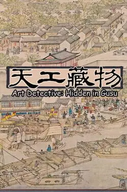 Art Detective: Hidden in Gusu cover art