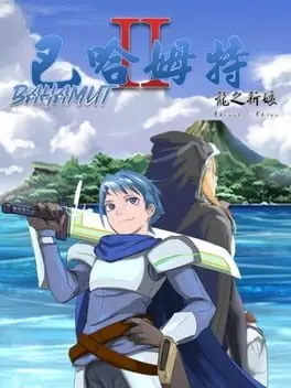 Bahamut 2: Dragon's Bride background