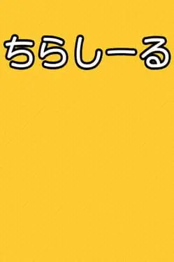 Chirashiiru cover
