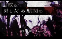 To Aru Otoko to Onna no Naresome cover