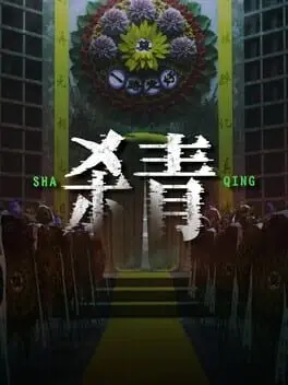 Shaqing cover