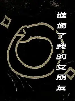 Shei Toule Wo de Nu Pengyou cover