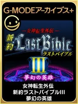 G-Mode Archives+: Megami Tensei Gaiden - Shinyaku Last Bible III - Mugen no Eiyuu cover