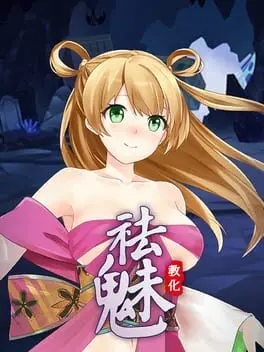 Qū Mèi: Jiàohuà cover