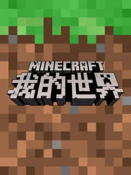 Minecraft: China Edition cover