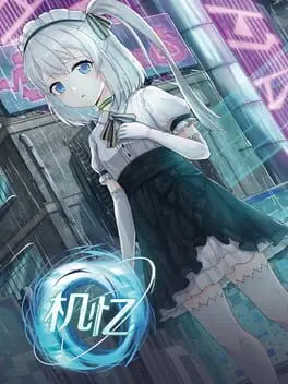机忆 cover