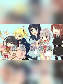 Hibikake Iro no Kiseki cover