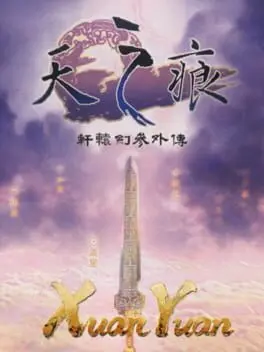 Xuan-Yuan Sword 3: The Scar of the Sky cover art
