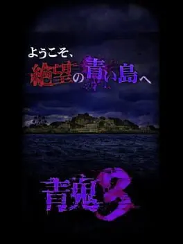 Ao Oni 3 cover