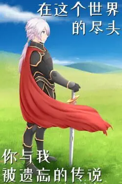 In the World End, You and Me the Forget's Legend cover