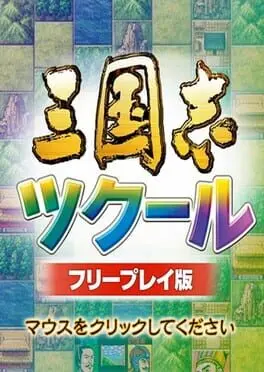 Romance of the Three Kingdoms Maker cover