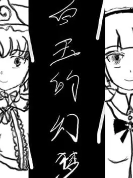 Dream of Hakugyokurou cover