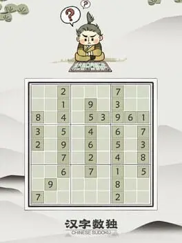 Chinese Sudoku cover