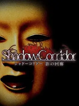 Shadow Corridor background