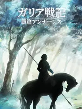 Galia Senki: Yuuhen Annales cover