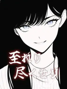 Itareri Zukuseri cover