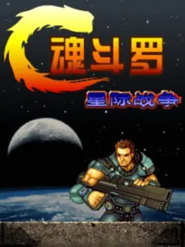 Contra: The War of the Worlds cover