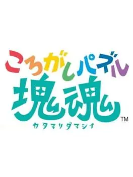 Korogashi Puzzle Katamari Damacy cover