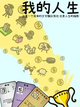 Wǒ de Rénshēng cover