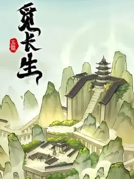 觅长生 background