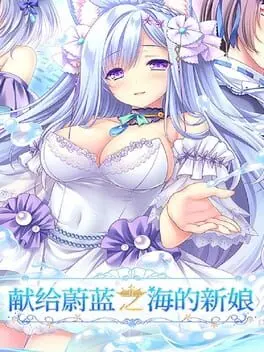 Haruka Ao no Hanayome ni cover