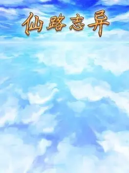 Xiānlù Zhìyì cover
