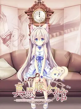 Yumahorome: Toki wo Tometa Yakata de Asu wo Sagasu Maigo-tachi cover