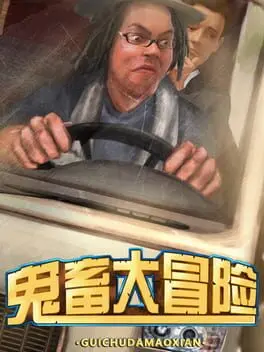 Gui Chu Da Mao Xian cover