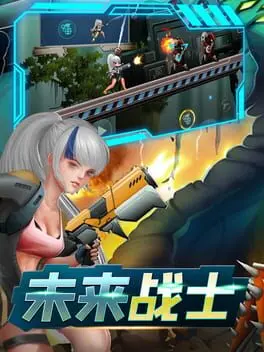 Wèilái Zhànshì cover art