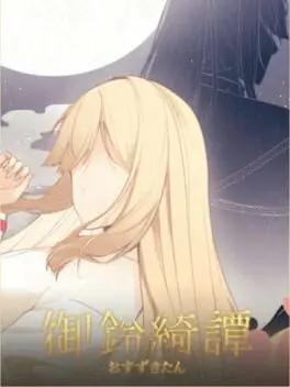 Lóng Shén de Xīnniáng Wàizhuàn: Yù Líng Qǐ Tán background