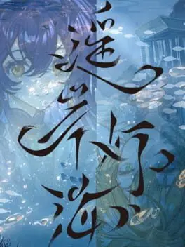 Yáo Àn Dēng Hǎi cover