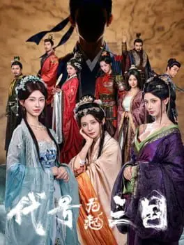 The Three Kingdoms: Rebirth cover