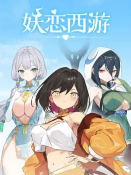 Yāo Liàn Xī Yóu background