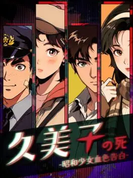Jiǔ Měi Zǐ Zhī Sǐ: Zhāohé Shàonǚ Xuèsè Gàobái cover