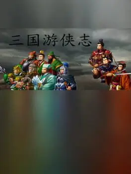 Sānguó Yóuxiá Zhì cover