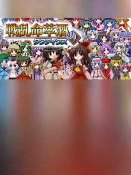 Senran Meisuishu Tactics cover