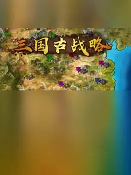 Three Kingdoms: Ancient Battlefield cover