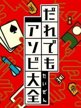 Daredemo Asobi Taizen cover