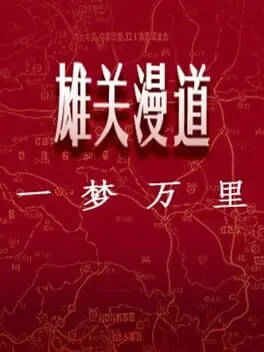 Xiongguan Mandao, Yi Meng Wan Li cover