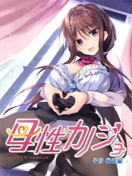 Bosei Kanojo: Shikyuu Kikan-hen cover art