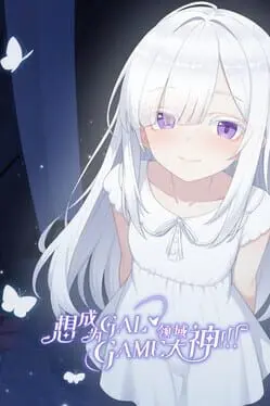 Wannabe Galgame God!!! background