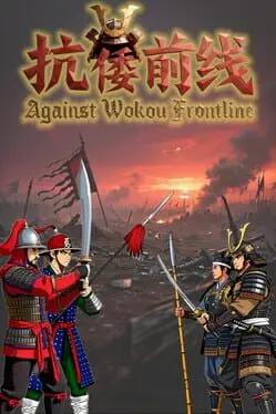Against Wokou Frontline cover art