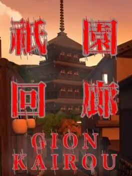 Gion Corridor cover art