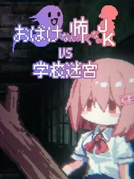 Obake Nante Kowakunai JK vs. Gakkou Meikyuu background