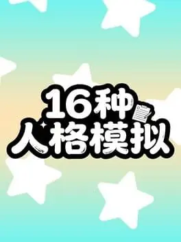16 Personalities Simulator background