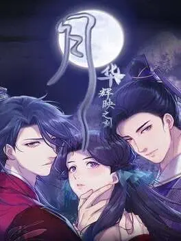 Yuè Huá Huīyìng Zhī Kè cover