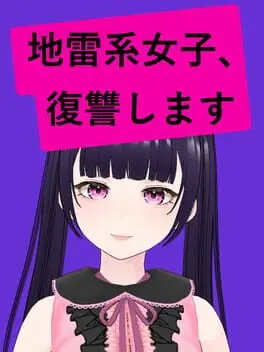 Jirai-kei Girl: Vengeance background