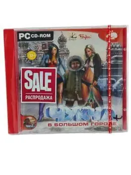 Chukcha v Bolshom Gorode cover art