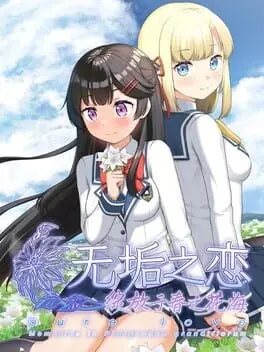 Wugou Zhi Lian: Zhanfang Yu Chun Zhi Huahai background