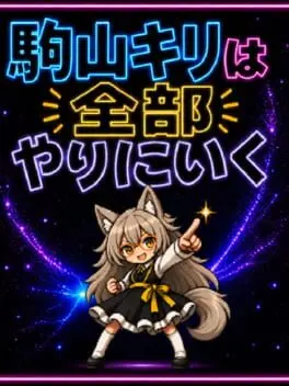 Komayama Kiri ha Zenbu Yari ni Iku cover art